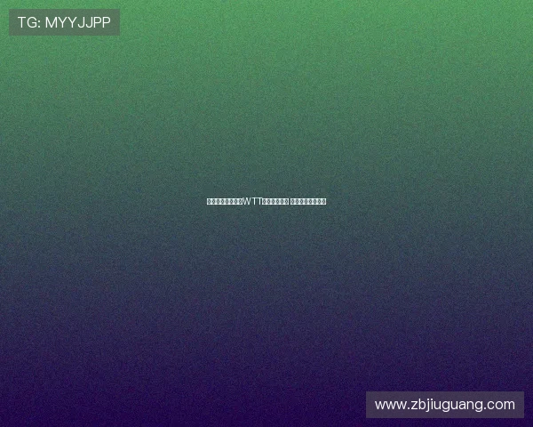 王艺迪逆转温特夺WTT蒙彼利埃冠军 斩获生涯重要胜利